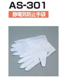 AS-301防靜電手套 品質(zhì)防護首選深圳杉本貿(mào)易武漢分公司供應