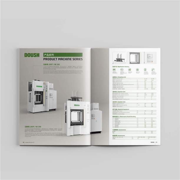 斗士橡膠注塑機畫冊設(shè)計